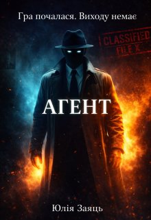 Агент