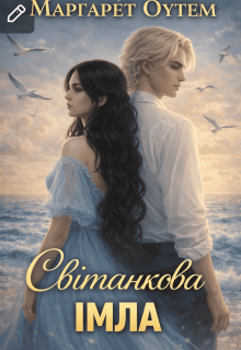 Світанкова імла