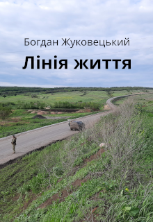 Лінія життя