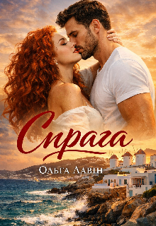 Спрага 
