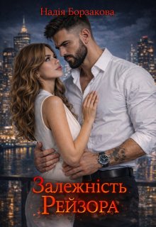 Залежність Рейзора