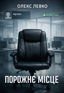 Порожне місце