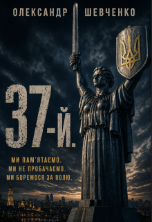 37-й