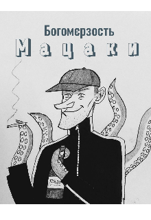 Мацаки