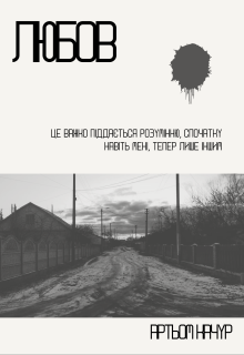 Любов