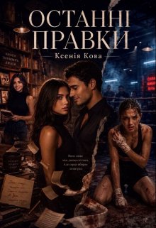 Останні правки