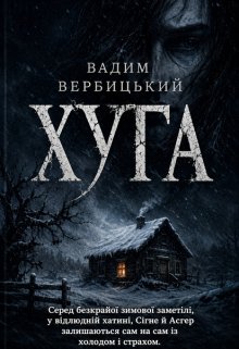 Хуга