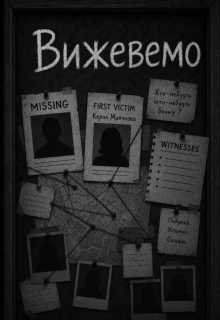 Вижевемо 