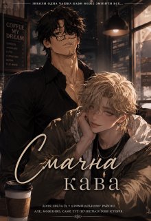 Смачна кава