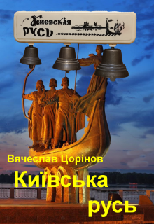 Дзвоник "Київська русь"