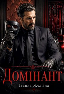 Домінант