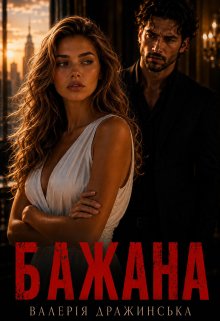 Бажана