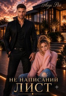 Ненаписаний лист