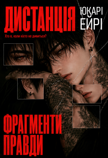 Дистанція