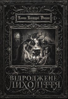 Поема Похмурої Долини