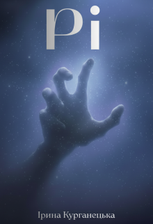 Рі