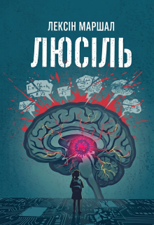 Люсіль