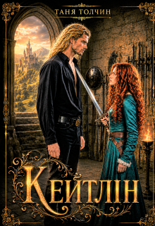 Кейтлін