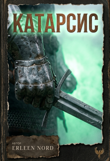 Катарсис