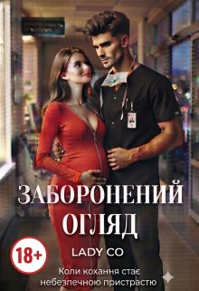 Заборонений Огляд