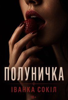 Полуничка