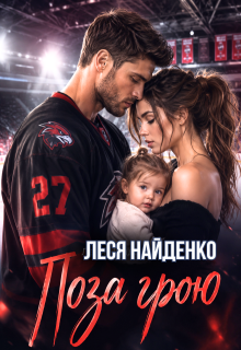 Поза грою