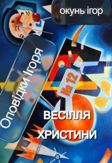 Весілля Христини