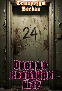 Оренда квартири №12