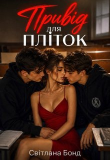 Привід для пліток