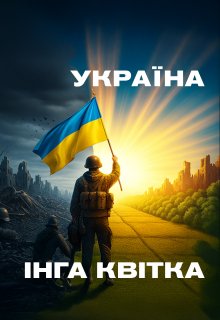 Україна