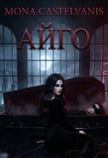 Айго