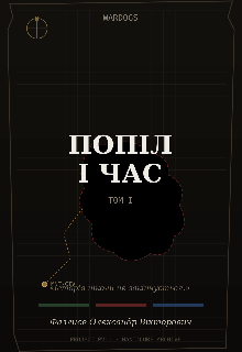 Wardogs:попіл і час