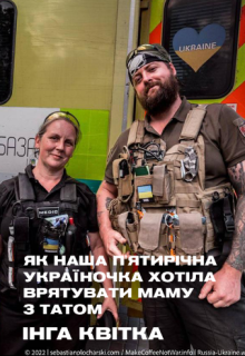 Як наша п'ятирічна україночка хотіла врятувати маму з татом
