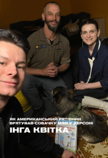 Як американський рятівник врятував собачку Мімі у Херсоні 