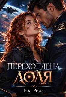 Перехоплена доля