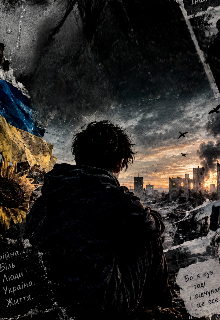 Їдучи в невідомість 