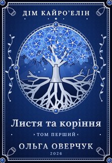 Дім Кайро’елін