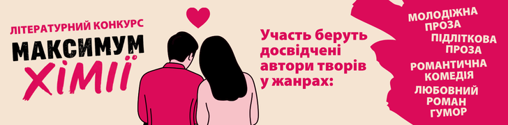 Конкурс Максимум хімії