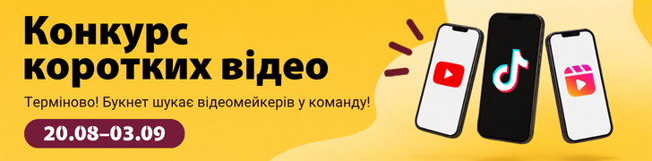 Конкурс коротких відео