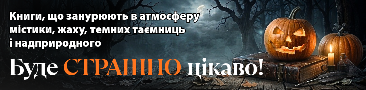Івент "Буде страшно цікаво"