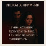 Сніжана Якимчик