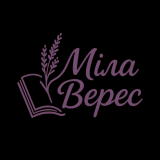 Міла Верес