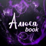 Аліна Бортошик