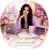 Ірен Васильєва