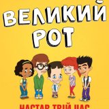 Гірчиця Кость